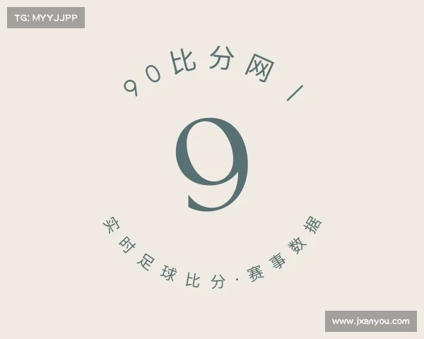 最新90比分网 | 实时足球比分·赛事数据